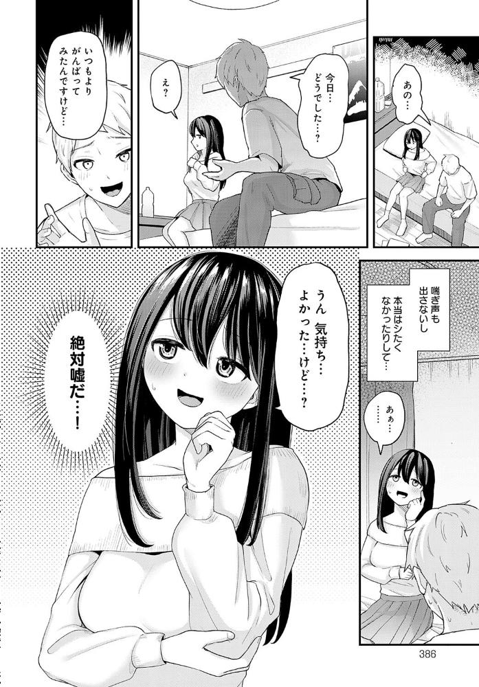 【エロ漫画】 クールな彼女をイかせたい! 脱脂粉乳 サンプル画像