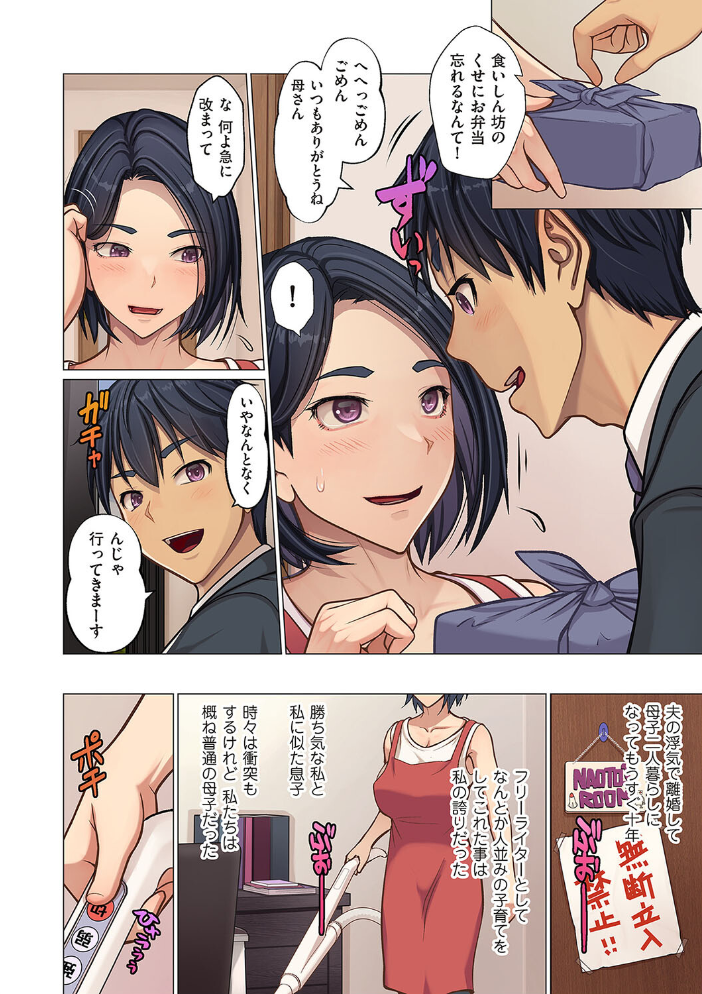 【エロ漫画】 息子の部屋で…  江森うき サンプル画像