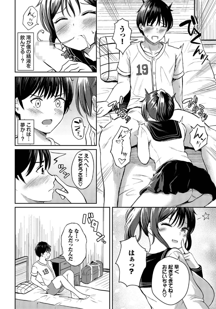 【エロ漫画】 only you 貴道 コミックバベル編集部 サンプル画像