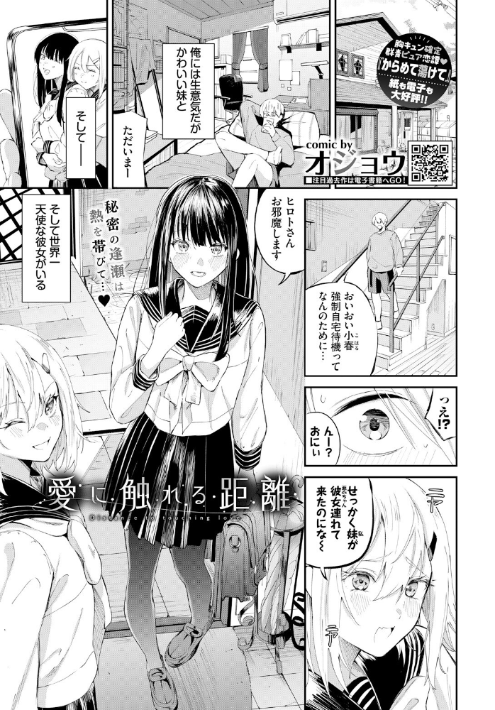 【エロ漫画】 愛に触れる距離 オジョウ コミックバベル編集部 サンプル画像