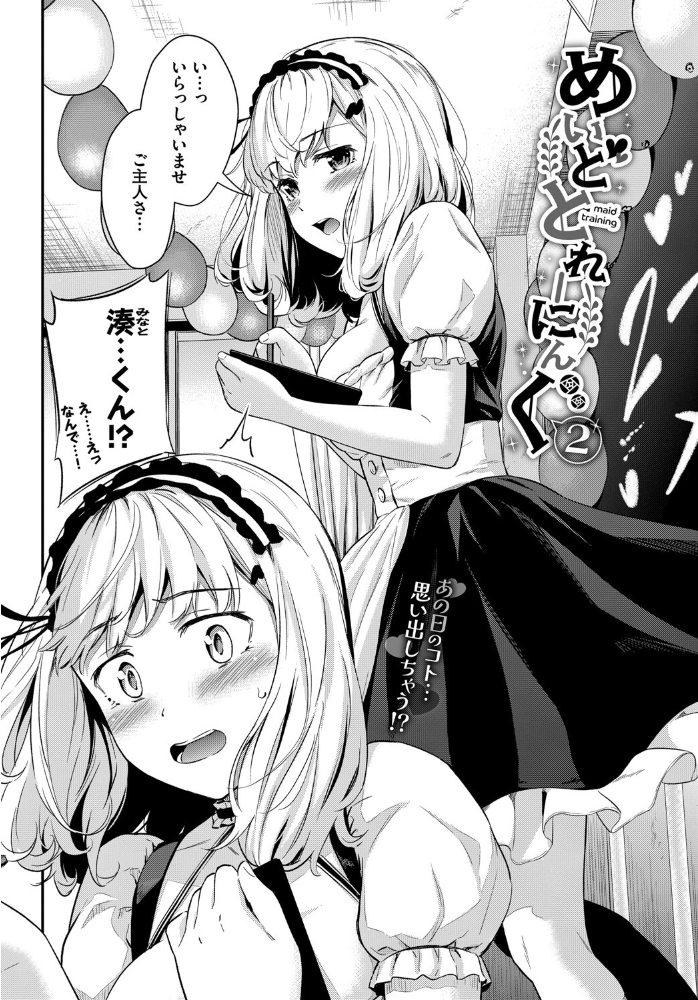 【エロ漫画】 めいどとれーにんぐ2 羽原ヒロ コミックバベル編集部 サンプル画像