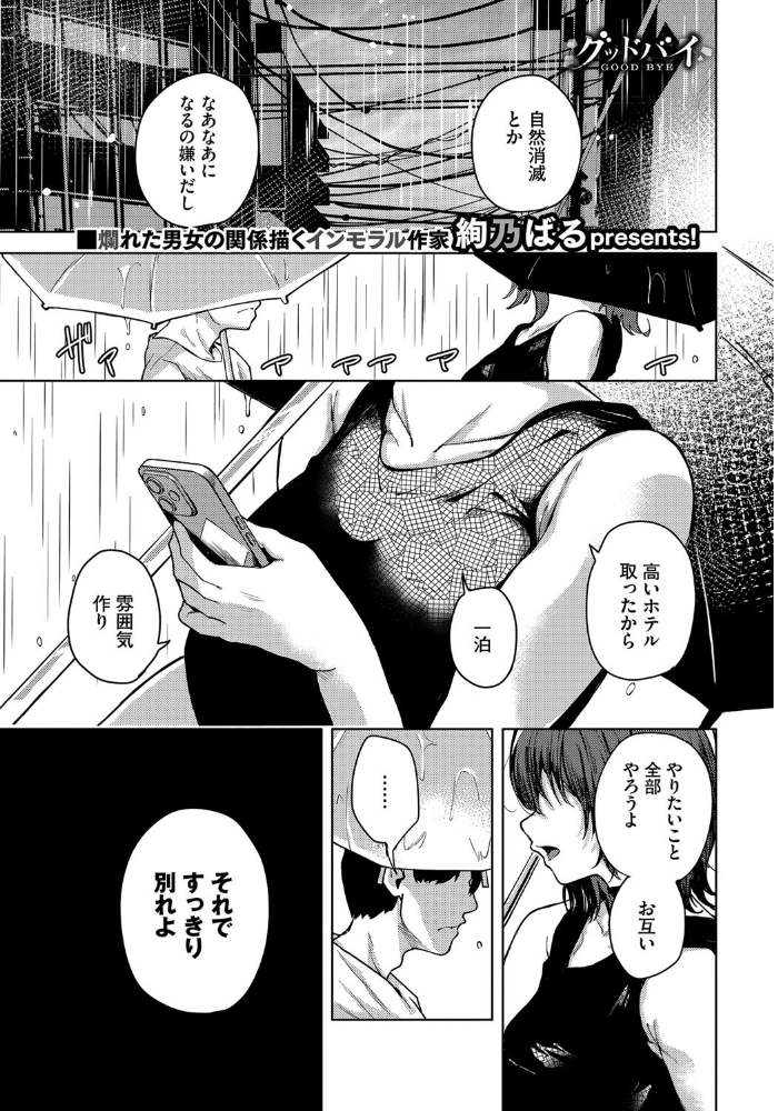 【エロ漫画】 グッドバイ  絢乃ばる コミックバベル編集部 サンプル画像