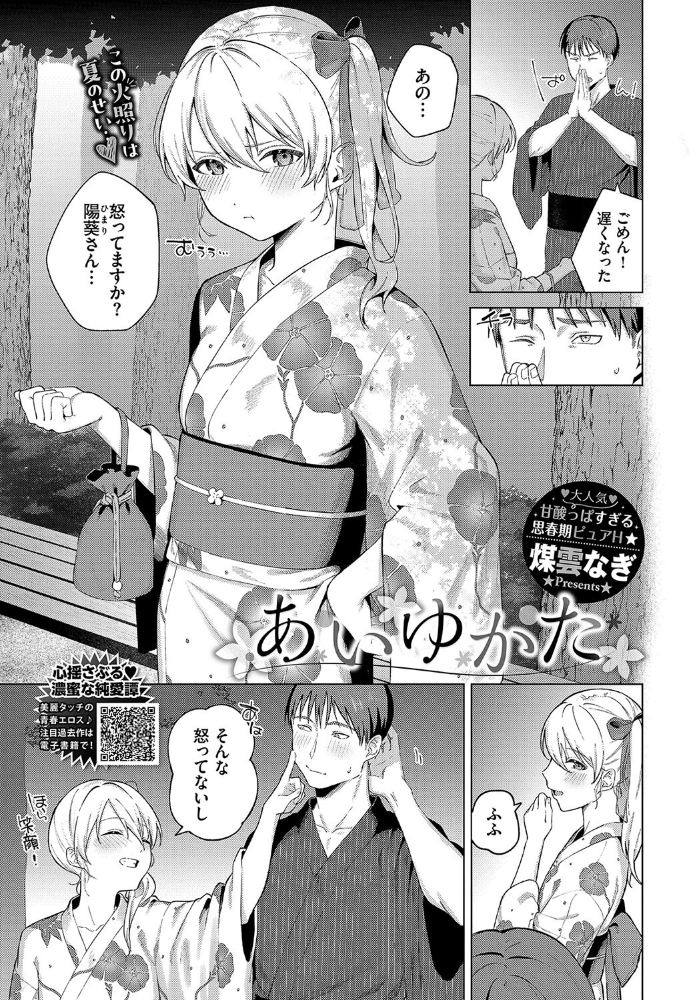 【エロ漫画】 あいゆかた 煤雲なぎ コミックバベル編集部 サンプル画像