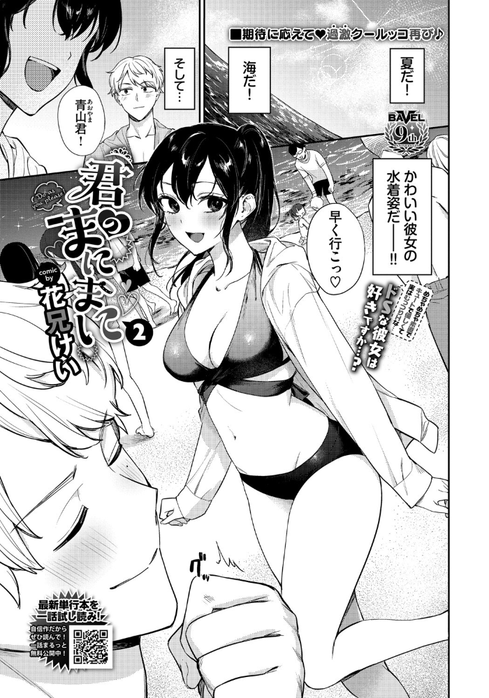 【エロ漫画】 君のまにまに2 花兄けい コミックバベル編集部 サンプル画像