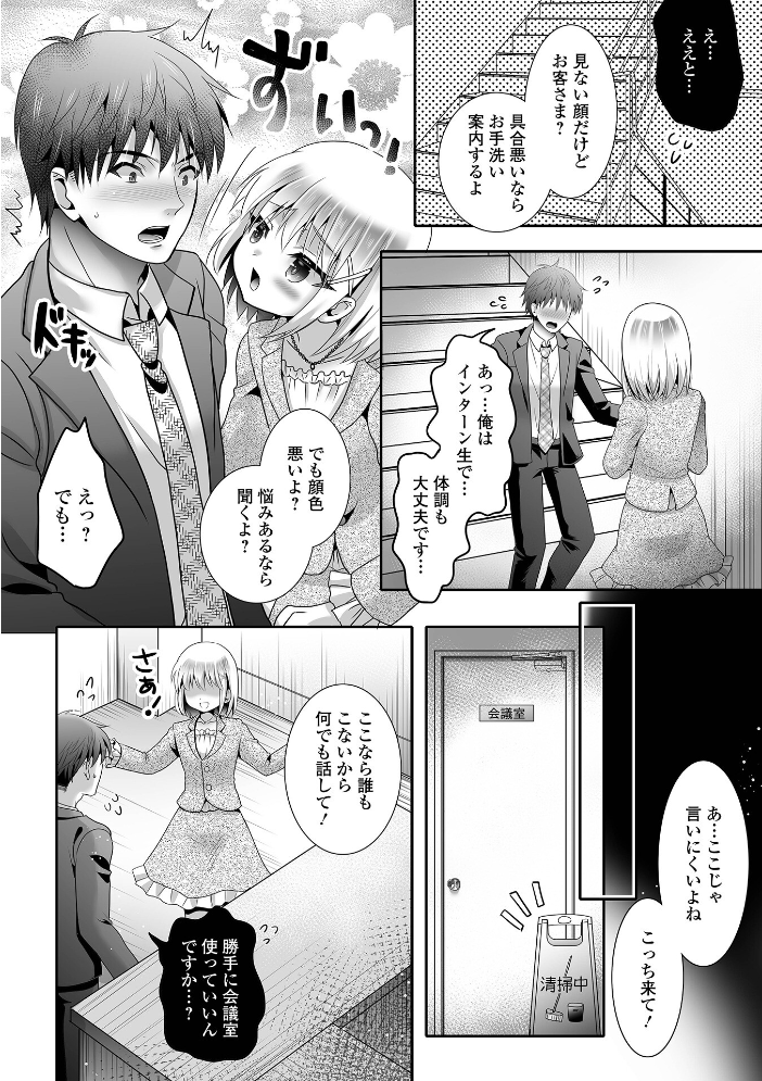 【エロ漫画】 カワイイ子には気を付けて  林田虎之助 一水社編集部 サンプル画像