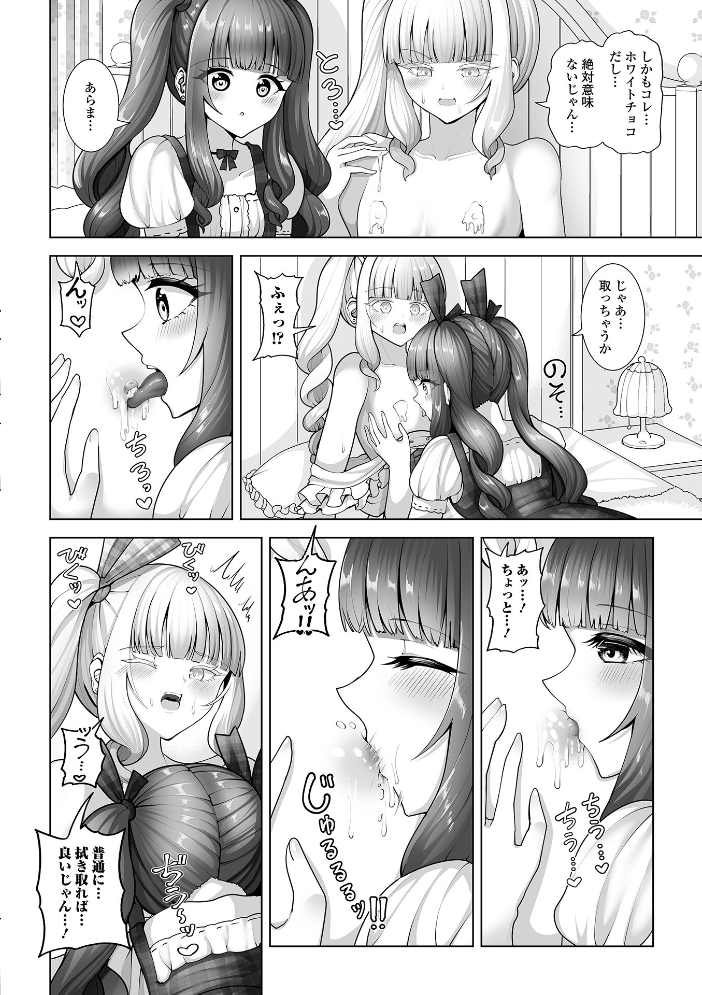 【エロ漫画】 ココアちゃんとコロネちゃん 蒂絵夢 一水社編集部 サンプル画像