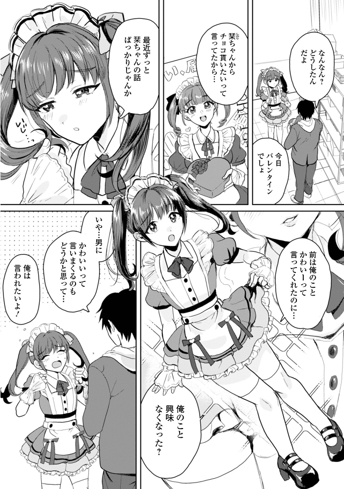 【エロ漫画】 バレンタイン大作戦 蟻乃 一水社編集部 サンプル画像