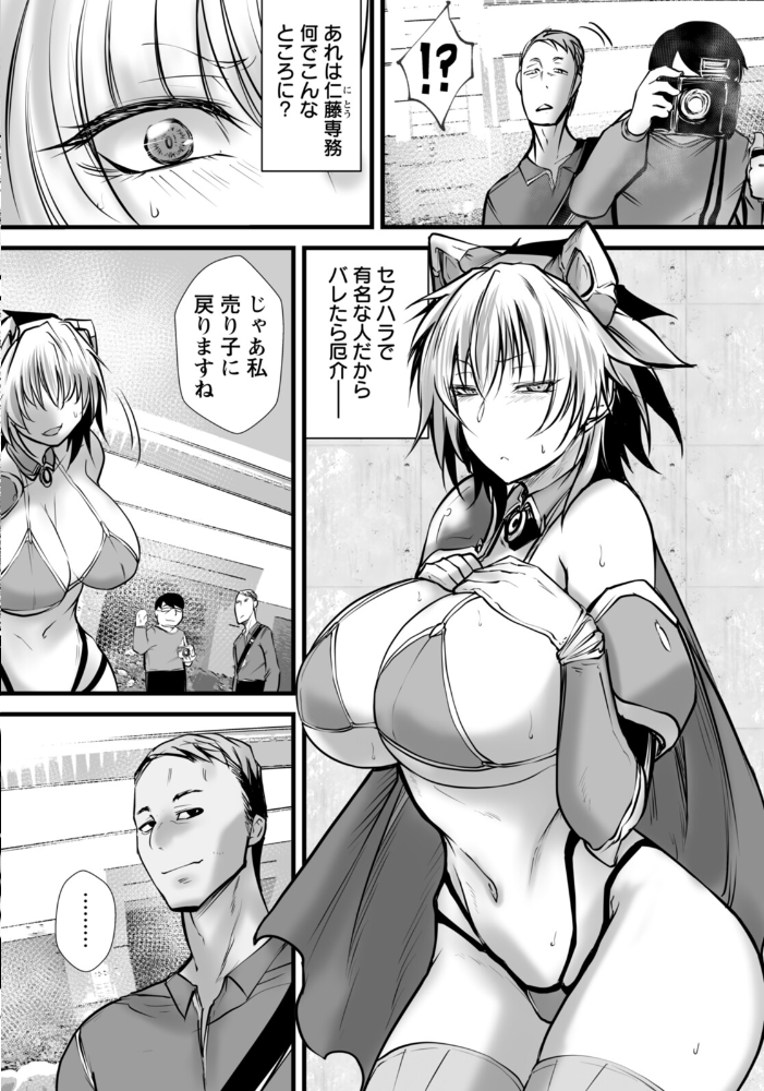 【エロ漫画】 コスオフ蟻地獄 〜囲いの撮影会〜 【単話】  白影武蔵 サンプル画像