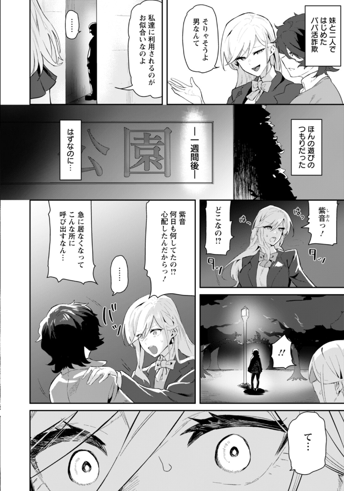 【エロ漫画】 メスのしあわせ 【単話】  もののEX サンプル画像