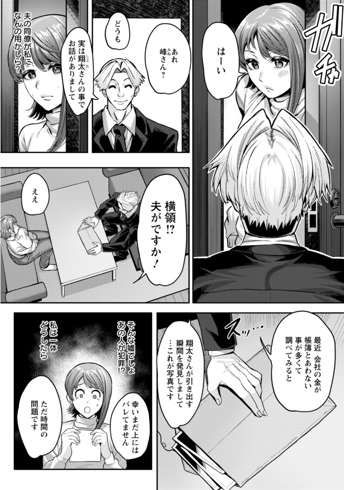 【エロ漫画】 狙われ妻 【単話】 イマジン孝二 サンプル画像
