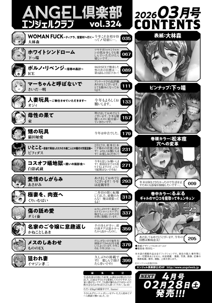 【エロ漫画】 ANGEL倶楽部 2026年3月号  ANGEL倶楽部編集部 サンプル画像