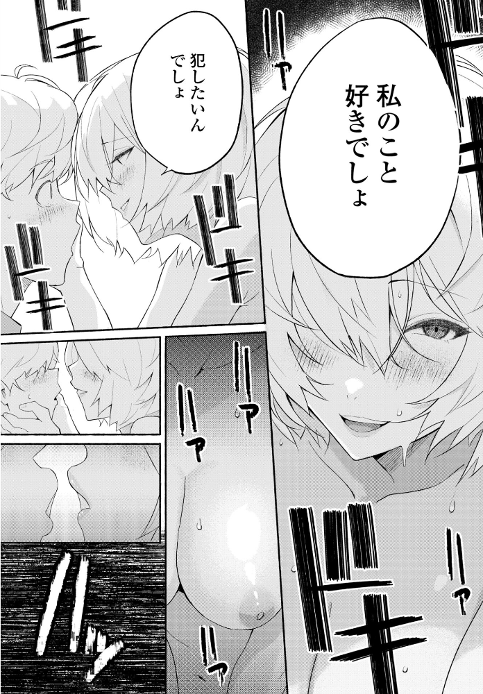 【エロ漫画】 欲望のままに 後編 齋藤燕 サンプル画像