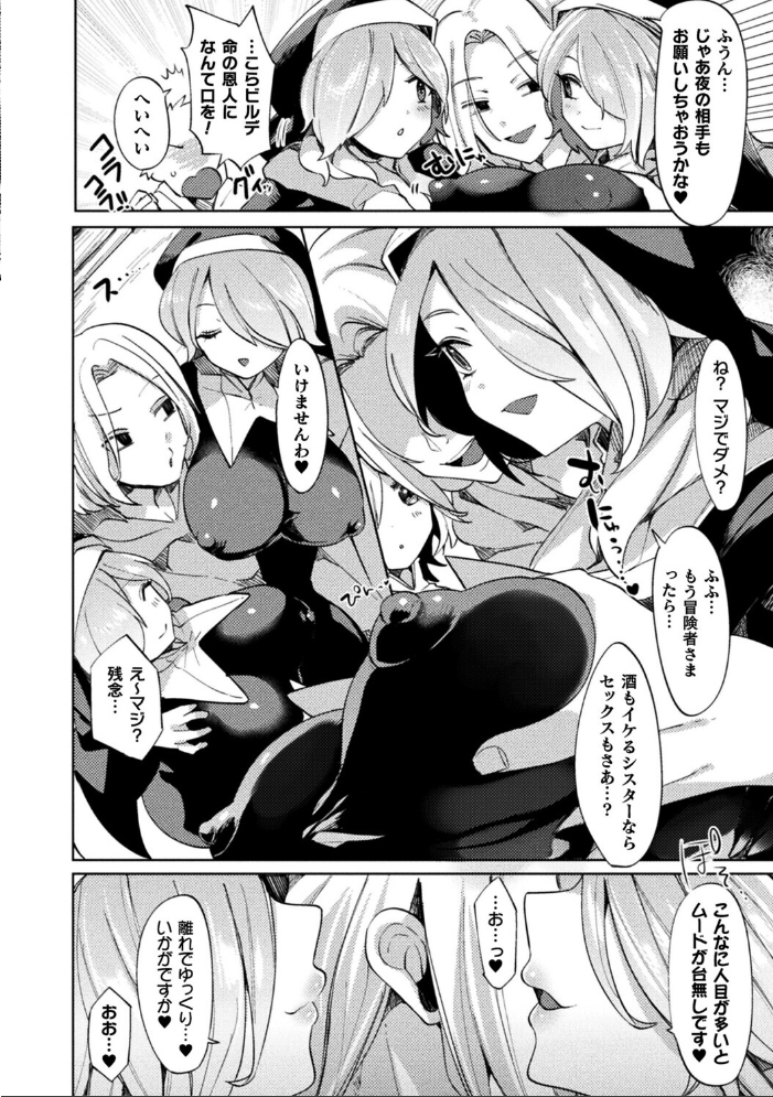 【エロ漫画】 Luscious Trap〜囁く甘い罠〜【単話】  みつあし サンプル画像