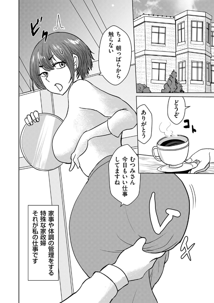 【エロ漫画】 特殊な家政婦はじめました おにおんソース サンプル画像