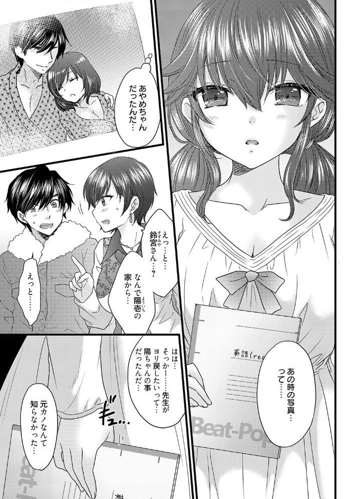 【エロ漫画】 恋愛ファンクション 第20回 尾崎未来 サンプル画像