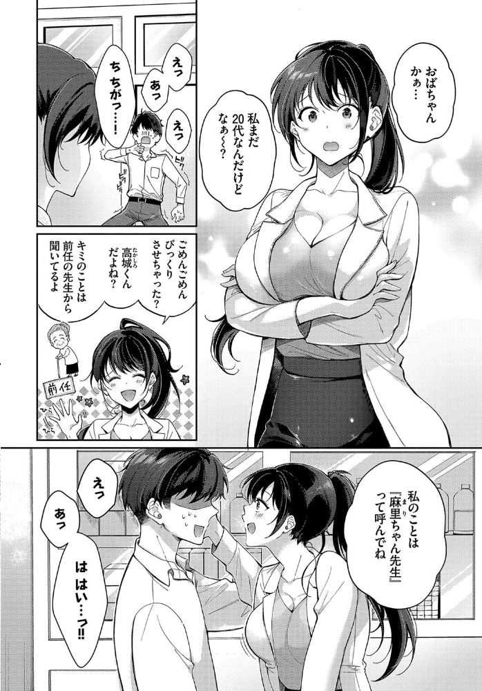 【エロ漫画】 保健室の麻里ちゃん先生 櫻井マキ コミックバベル編集部 サンプル画像