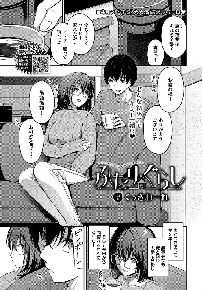 【エロ漫画】 ふたりぐらし くっきおーれ コミックバベル編集部 サンプル画像