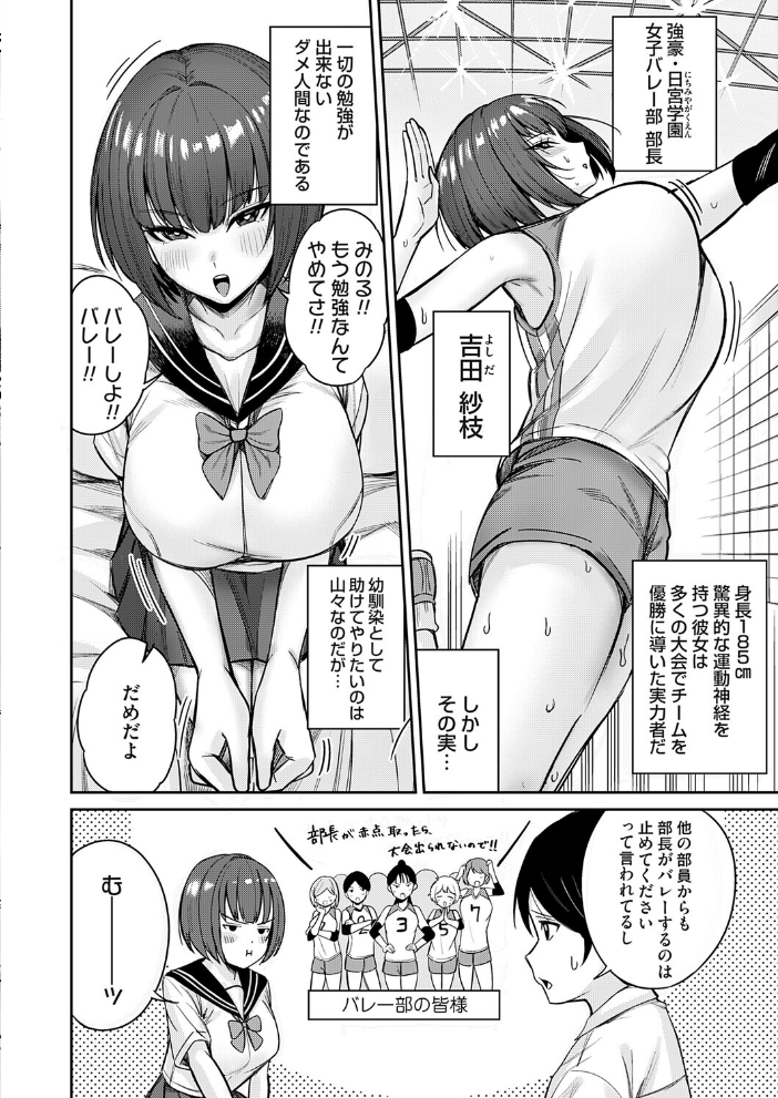 【エロ漫画】 デカ女にはマン研ゼミ 愉悦さる サンプル画像