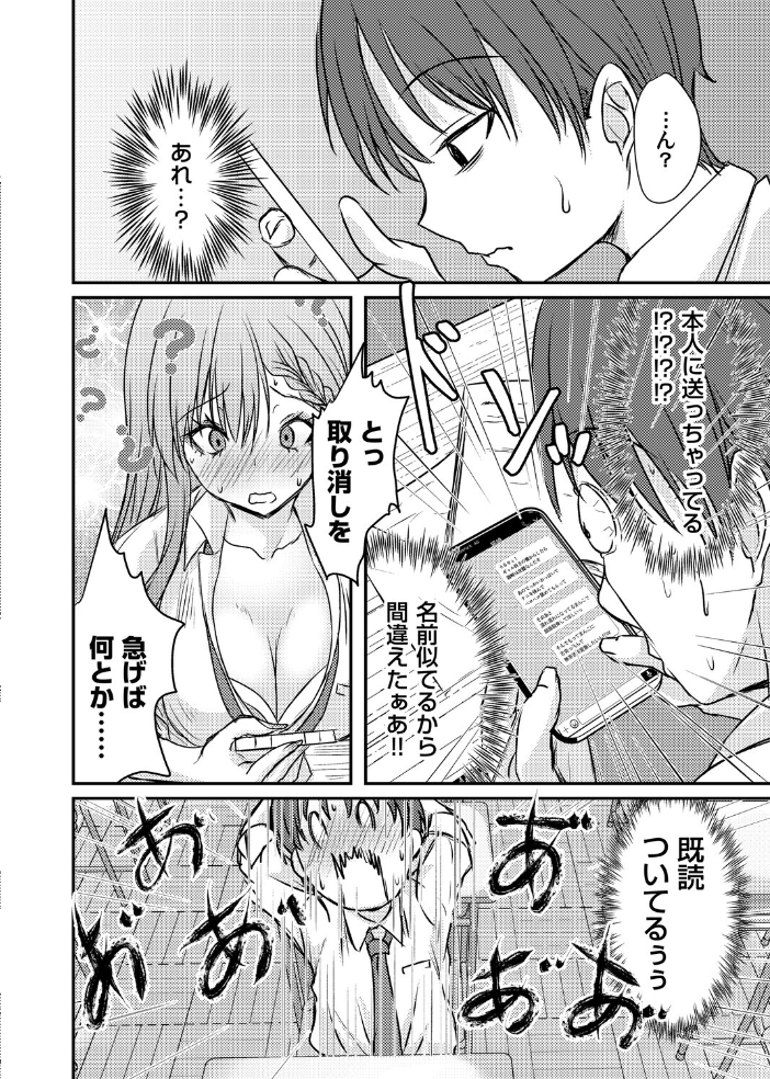 【エロ漫画】 あのコに誤爆!? 猫夜 サンプル画像