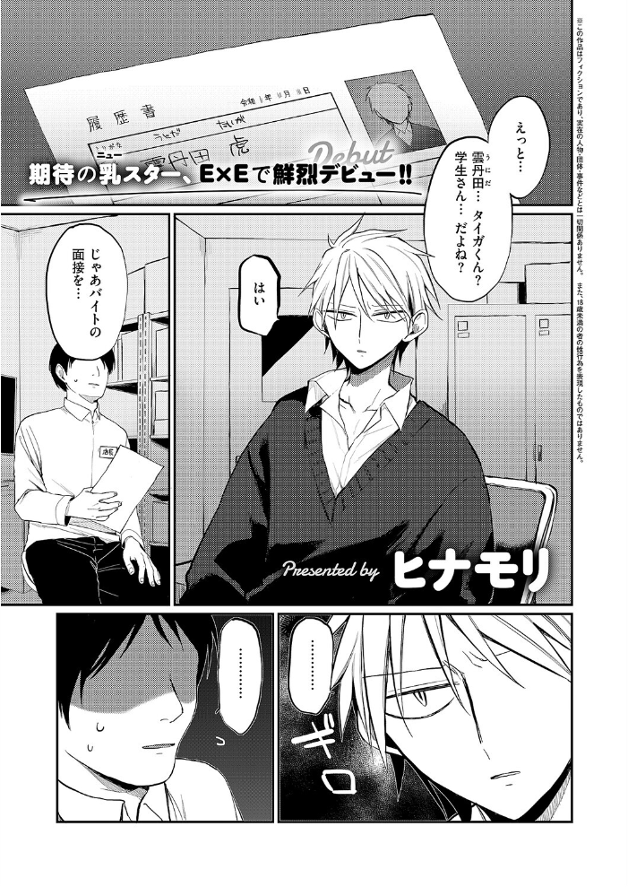 【エロ漫画】 陳謝!ラブリーバニーガール ヒナモリ サンプル画像