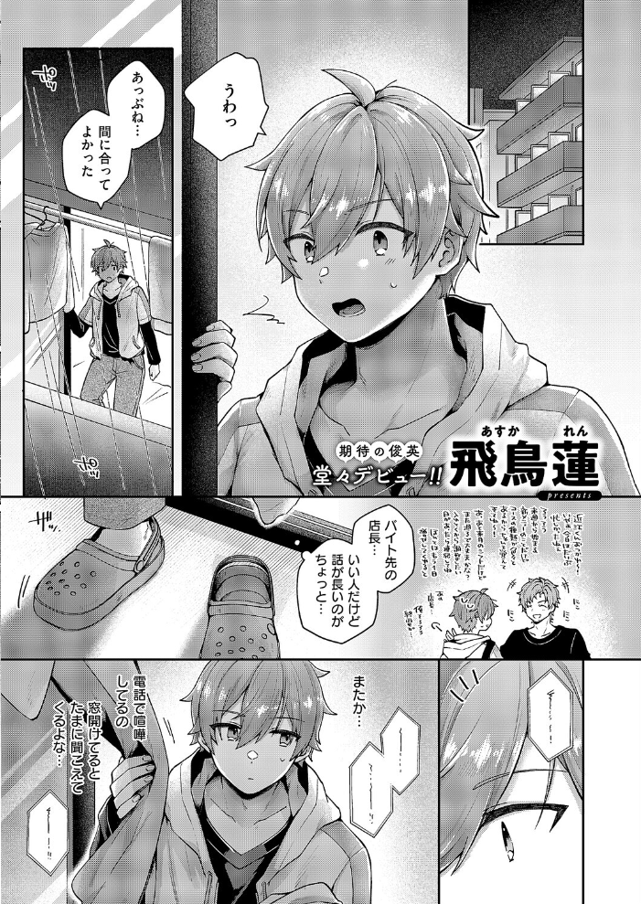 【エロ漫画】 忘れたくない夜のこと 飛鳥蓮 サンプル画像