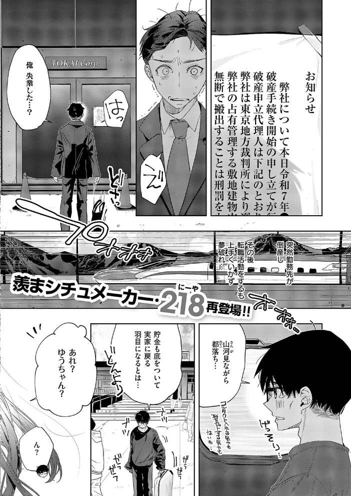 【エロ漫画】 幼馴染セラピー 218 サンプル画像