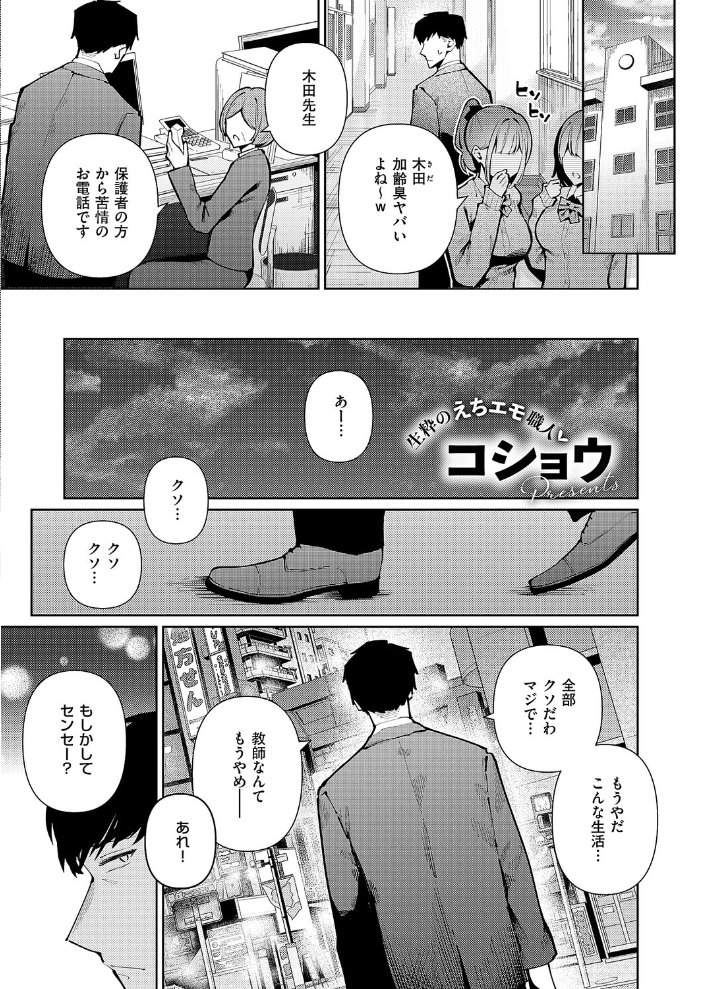 【エロ漫画】 恋想ギャルチューン  コショウ サンプル画像