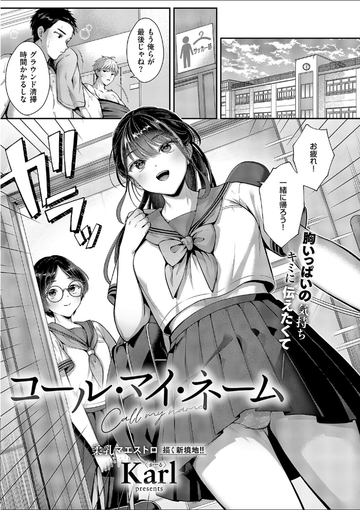 【エロ漫画】 コール・マイ・ネーム Karl サンプル画像