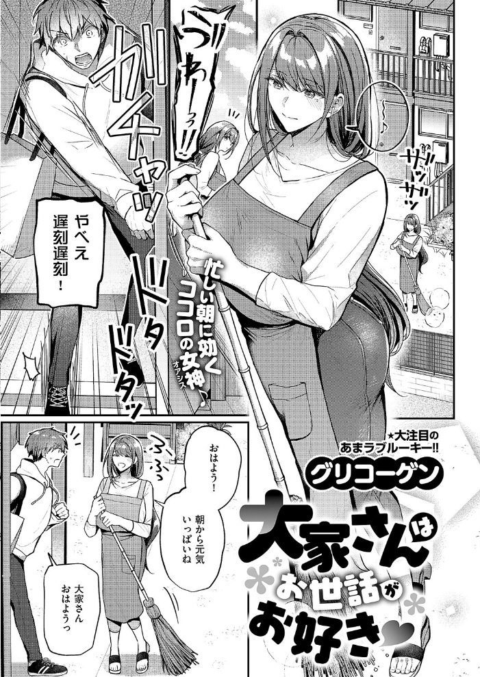 【エロ漫画】 大家さんはお世話がお好き グリコーゲン サンプル画像