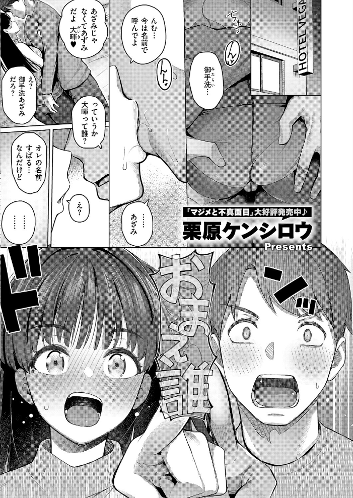 【エロ漫画】 グリッチ!ロマンス 栗原ケンシロウ サンプル画像