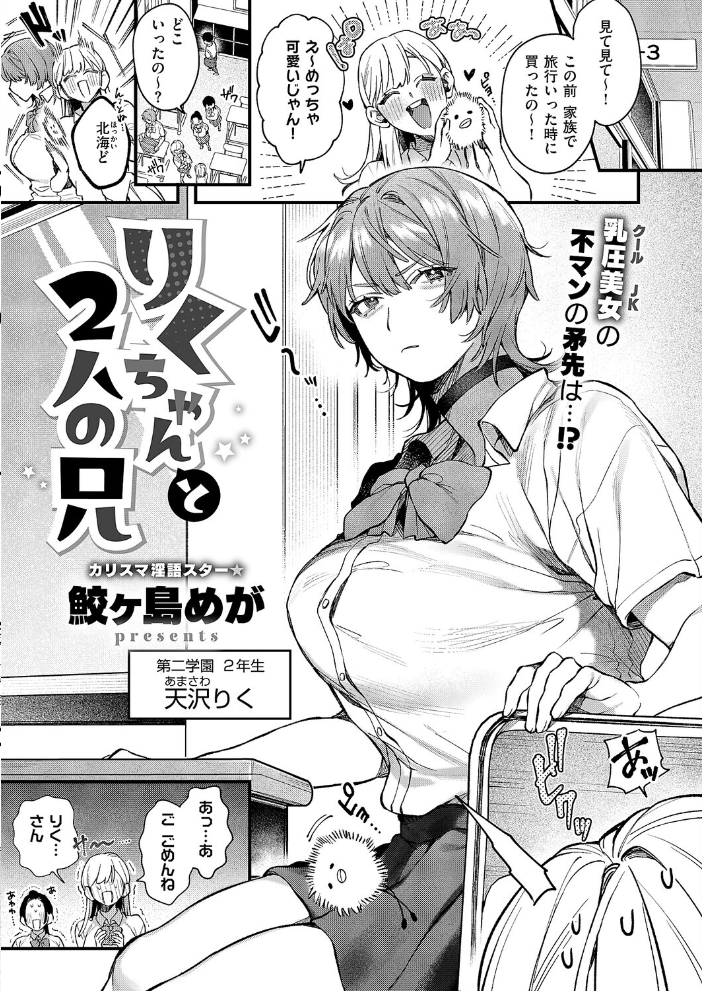 【エロ漫画】 りくちゃんと2人の兄 鮫ヶ島めが サンプル画像