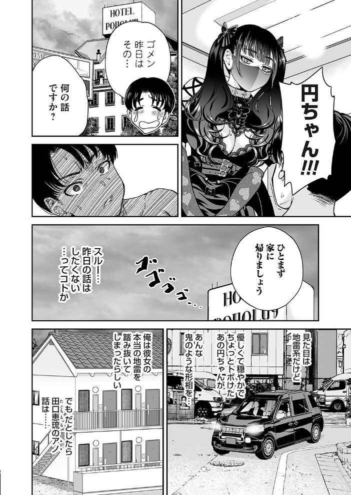【エロ漫画】 地雷ちゃんはマスクを脱がない 第九話 奥森ボウイ サンプル画像