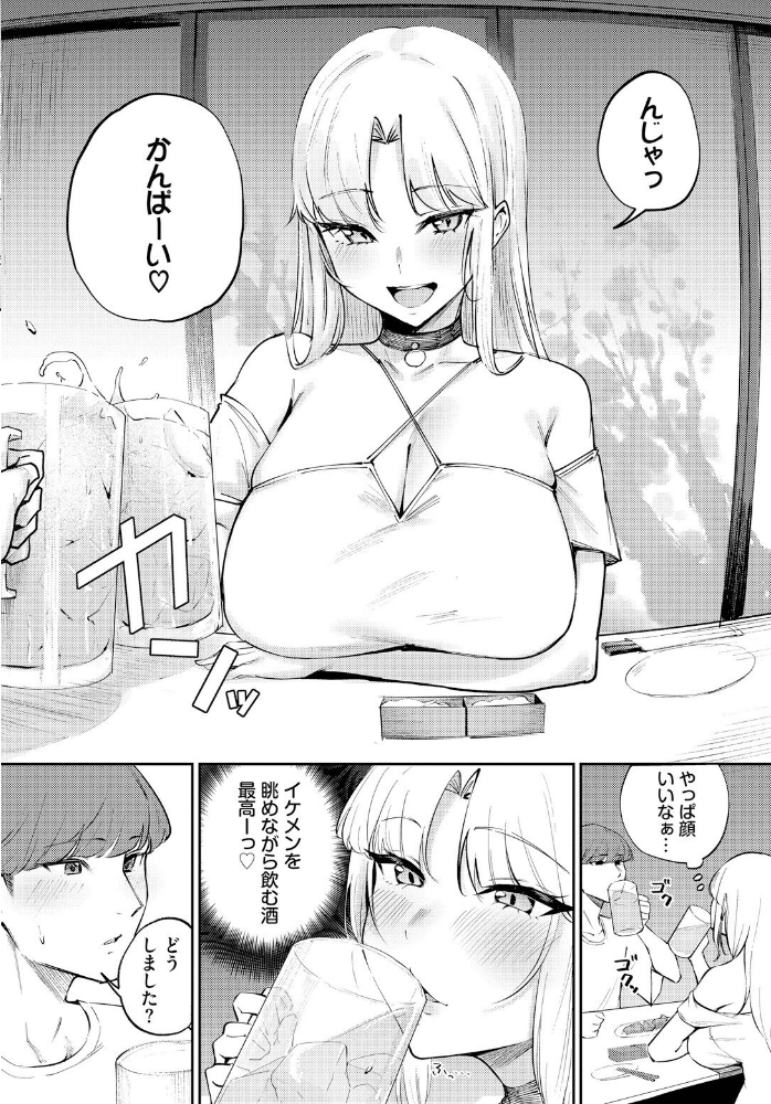 【エロ漫画】 酒の肴に男子 ミツき コミックバベル編集部 サンプル画像