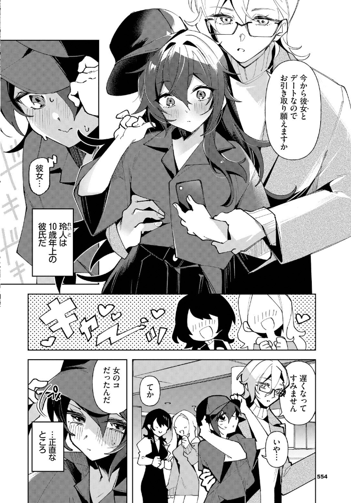 【エロ漫画】 クールな彼女を可愛がり(わからせ)たい! 純水大五郎 コミックバベル編集部 サンプル画像