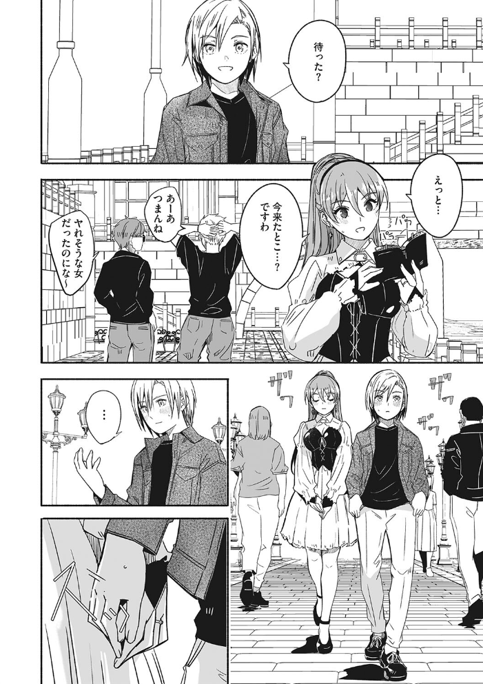 【エロ漫画】 レイカは華麗な僕の女王 第八話 ぐすたふ サンプル画像