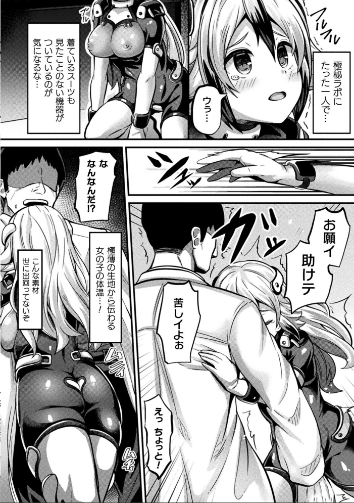 【エロ漫画】 特異研究室【単話】 ガロウド サンプル画像