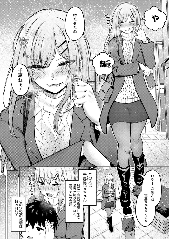 【エロ漫画】 良イキ展開 Start Over 猫乃ふぐり サンプル画像