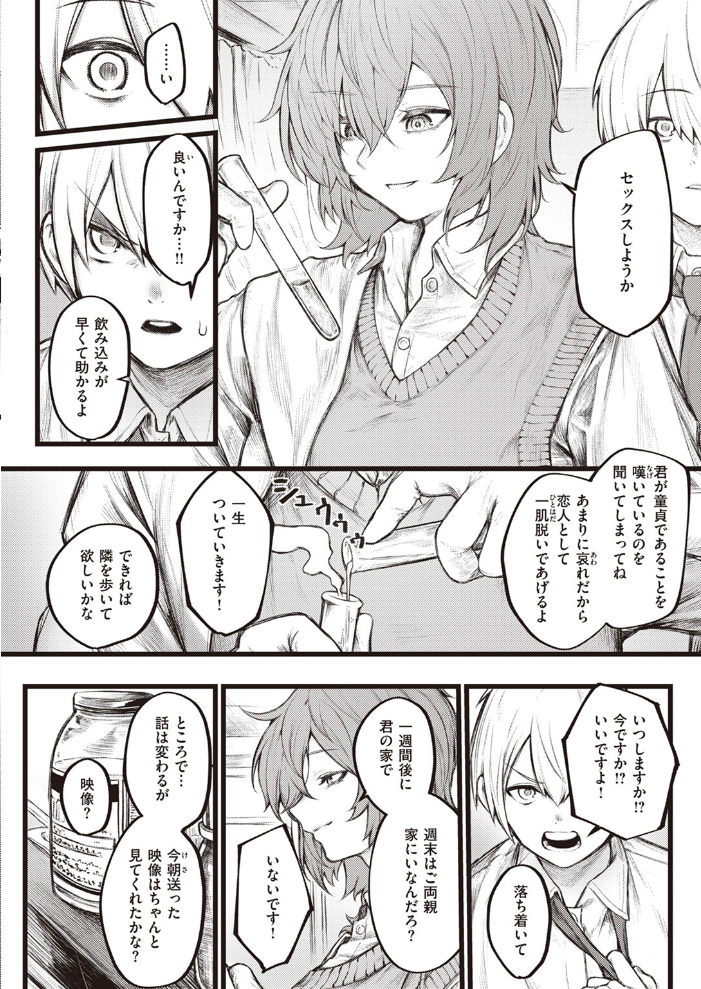 【エロ漫画】 7日後に愛し合う僕ら じゅらい サンプル画像