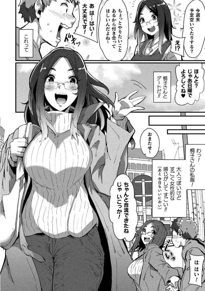 【エロ漫画】 悍ましき憧れの存在【単話】 41 サンプル画像