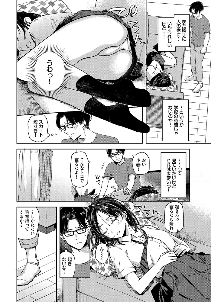 【エロ漫画】 眠るる春 むしパン コミックバベル編集部 サンプル画像