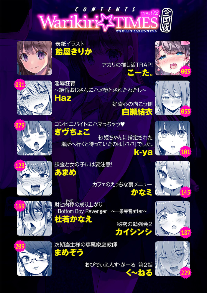 【エロ漫画】 Warikiri★TIMES 全国版 VOL.2 飴屋きりか こーた。 Haz 白瀬結衣 カイシンシ まめぞう 杜若かなえ く〜ねる ぎヴちょこ かなミ k-ya あまめ サンプル画像
