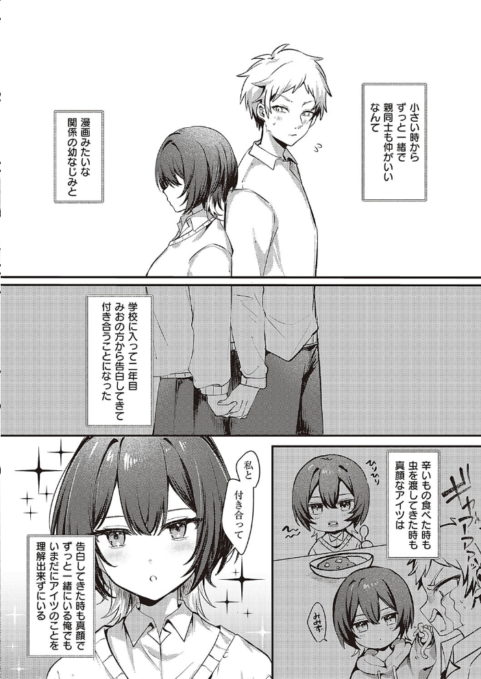 【エロ漫画】 無口な幼なじみはキライですか? 乃莉助 サンプル画像