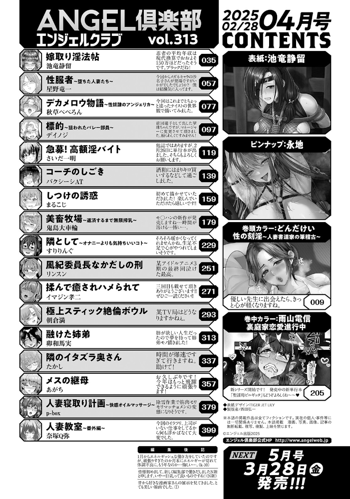 【エロ漫画】 ANGEL倶楽部 2025年4月号 ANGEL倶楽部編集部 サンプル画像