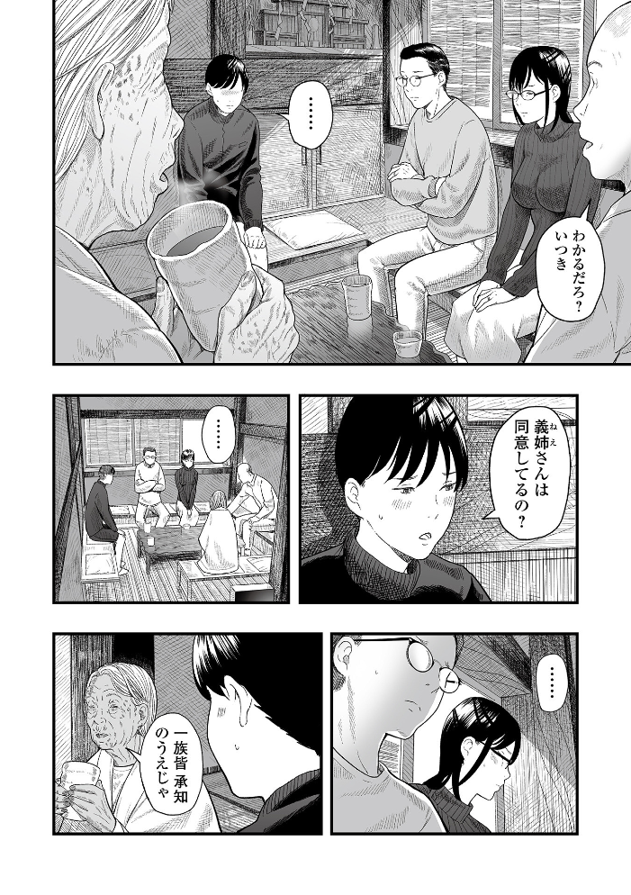 【エロ漫画】 嫡男の誕生 -兄嫁と義弟- 鉛棒なよなよ 一水社編集部 サンプル画像