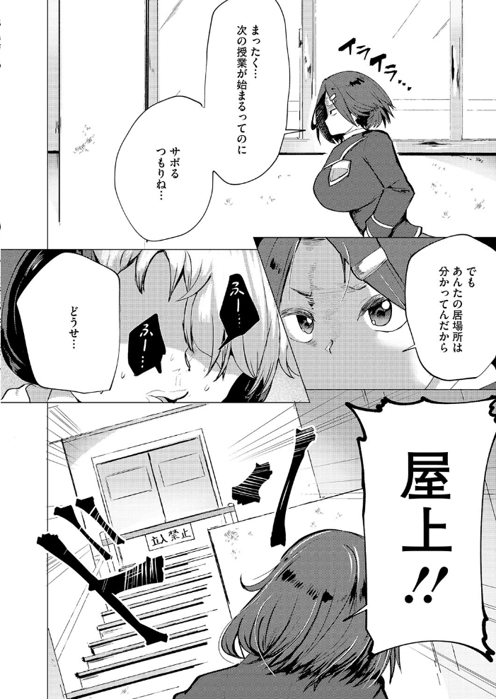 【エロ漫画】 エッチなことも 規則正しく!? みずやん サンプル画像