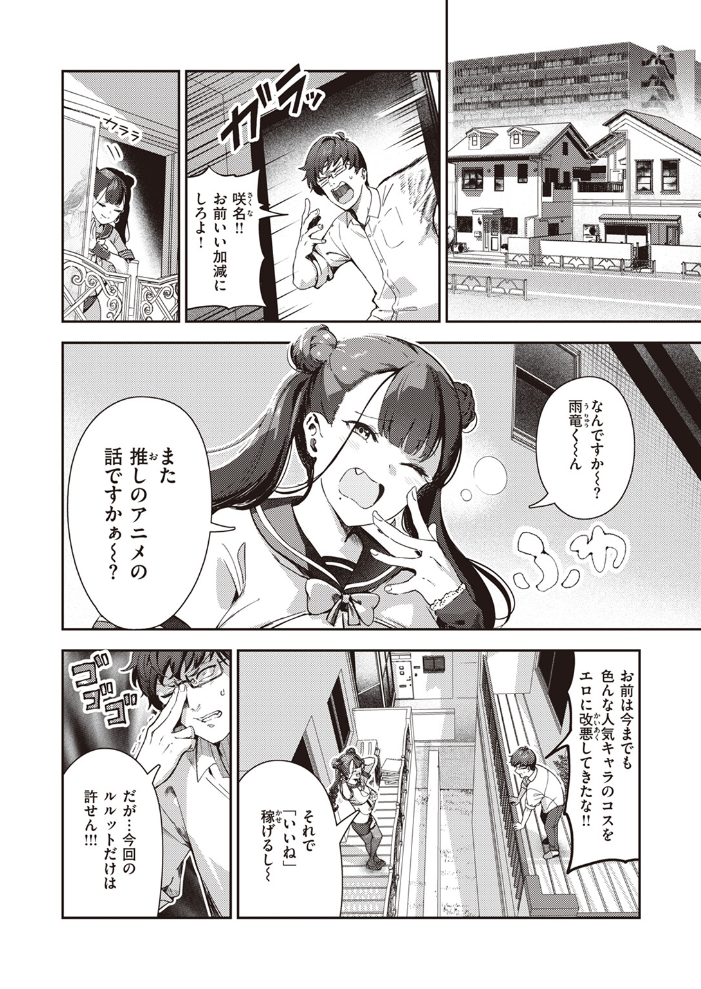 【エロ漫画】 改悪メ@コスプレイヤー  いつつせ サンプル画像