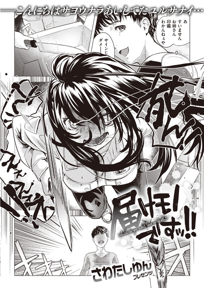 【エロ漫画】 届けモノですッ!! さわたしゆん サンプル画像