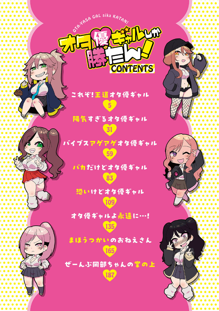 【エロ漫画】 オタ優ギャルしか勝たん! ばくや サンプル画像