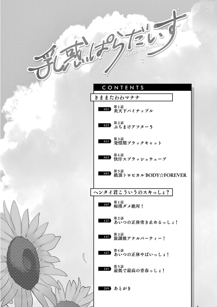 【エロ漫画】 乳惑ぱらだいす【FANZA限定おまけ付】 琴義弓介 サンプル画像