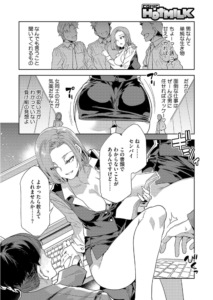【エロ漫画】 課長 槍間繰子 STEP3 水龍敬 サンプル画像